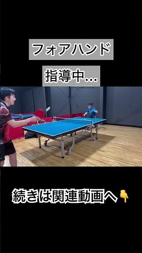 あなたの卓球を伸ばしたい🏓 #卓球 #卓球初心者 #tabletennis #卓球教室