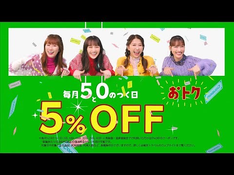 ももいろクローバーZ 楽天トラベル 「楽天トラベルでおトク旅行」TVCM