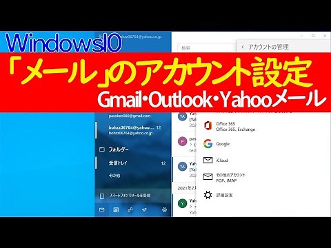 【Windows 10】「メール」アプリにメールアカウントを設定する手順
