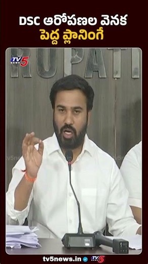 SAAP Chairman Ravi Naidu Comments | DSC Allegations | TV5 News