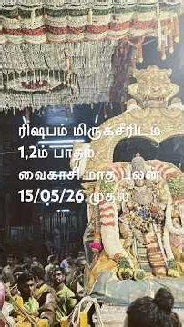 ரிஷபம் மிருகசீரிடம் 1,2ம் பாதம்/வைகாசி மாத பலன்/15/05/26 முதல் #trending #shorts