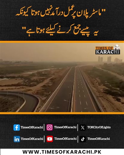 Shahrah-e-Bhutto project lacks expert input and public consultation, remarked environmental expert and Climate Action Center head Yasir Hussain during a press conference at Karachi press club. #ShahrahEBhutto #MalirExpressway #TOKReports | TOK Videos