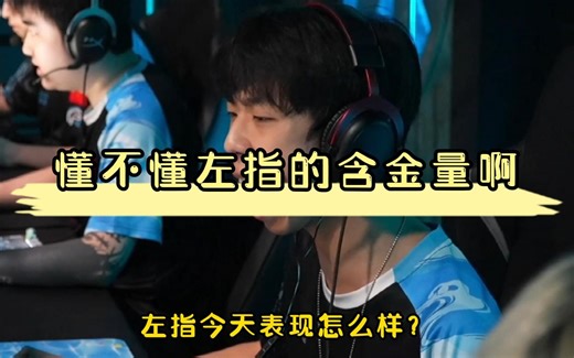 【PGS6】懂不懂左指的含金量啊？PeRo单场十三杀，首日得分四十一分，好起来了兄弟们