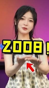 15年前的08年，到底诞生了多少经典游戏？#单机游戏 #mmo #天下贰 #8090后