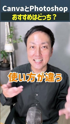 【WEBデザイナー】CanvaとPhotoshop おすすめはどっち？ #shorts
