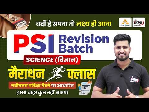 Rajasthan SI Science Marathon Class | पूरी Science का निचोड़, एक ही क्लास में | Rajasthan Si 2026