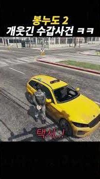 봉누도2 개웃긴 수갑사건ㅋㅋ