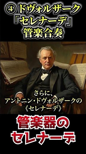 同じタイトル、実は別の曲「セレナーデ」 #1分解説 #名曲解説 #クラシック