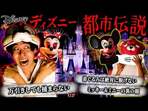 [Viewer discretion advised] 8 scary Disneyland urban legends that will make you never go back!