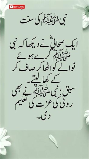 Following the Sunnah of Prophet ﷺ | A Life-Changing Path