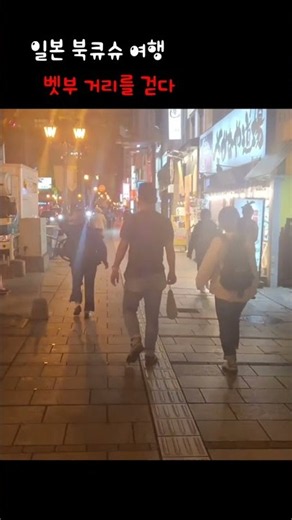 Walking the Streets of Beppu#JapanTravel#Beppu#BeppuTower#NightMarket
