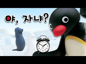 Pingu - Morning Call Remix