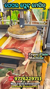 #PaperPlateMachine #PaperPlateBusiness #BhubaneswarBusiness #LowCostMachine #SemiAutomaticMachine AutomaticMachine DisposablePlateMachine StartUpBusiness SmallBusinessIndia ManufacturingMachine MachineForSale BusinessOpportunity FoodServiceEquipment PattalMachine MakeInIndia • Paper plate machine Bhubaneswar • Cheap paper plate making machine • Paper plate machine under 50000 • Semi automatic paper plate machine • Automatic paper plate machine • Disposable plate machine • Paper pattal making dev