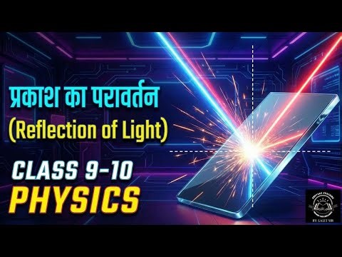Mirror Secrets: Reflection of Light in 2 minutes 🔆 #physicsinhindi #cbse #ReflectionOfLight