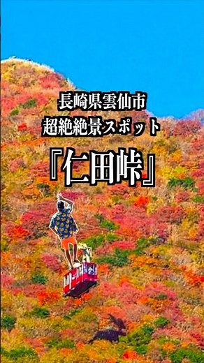 【超絶絶景スポット】長崎県雲仙市にある『仁田峠』雲に手が届きそうだったばぁいっ！！！ #Shorts