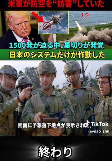【衝撃】アメリカ最強神話が完全崩壊…イラン1500発を止めたのはパトリオットではなく日本の03式だった 終わり