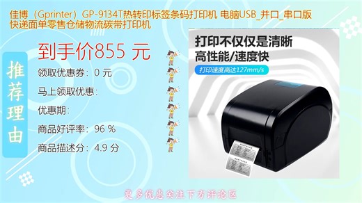 佳博Gprinter GPT热转印标签条码打印机支持电脑USB并口串口连接高效打印快递面单适合零售商用环境稳定耐用操作简便满足多种场景需求