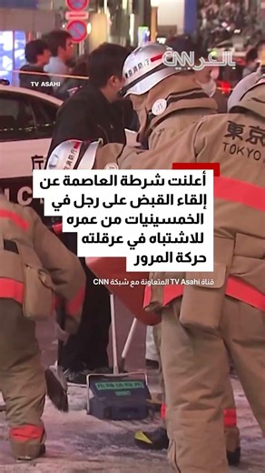 حريق في تقاطع "شيبويا" الشهير بطوكيو