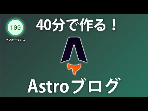 【初心者OK】Astroで自作ブログを作ってみよう【MicroCMSを使用】