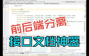 告别手写！swagger动态生成接口文档