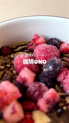 【朝がちょっと楽しみになる】コーヒーオーバーナイトオーツ☕️💭レシピはコメント欄💘 #ダイエットスイーツ #オートミール #オーバーナイトオーツ #プロテインスイーツ