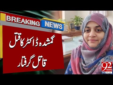 K**lers Arrested in Missing Doctor’s M*rder Case | Breaking News | 92NewsHD