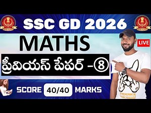 🔴LIVE 🔴 SSC GD MATHS PREVIOUS PAPER - 8 IN TELUGU || BEST SHORTCUTS