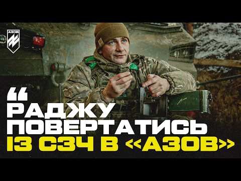 «У ПОПЕРЕДНІЙ БРИГАДІ КОМАНДУВАННЯ ЗАБИЛО НА НАС». Бійці розповіли про службу в «Азові» після СЗЧ