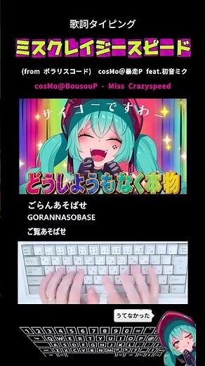 Lyric typing "Miss Crazy Speed" #shorts