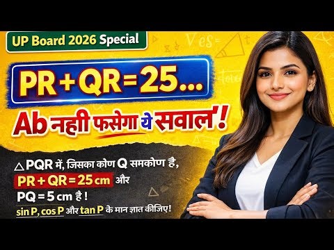 Class 10 Maths Ex 8.1 Q10 | PR + QR = 25 Solution UP Board 2026सबसे कठिन सवाल का सबसे आसान हल!