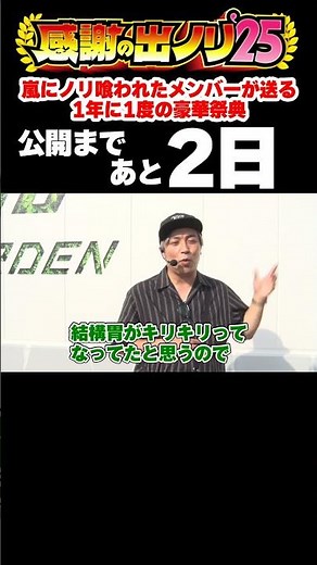 【くりも参戦】完璧な実戦で嵐も笑顔に？嵐の財布で出ノリ実戦【感謝の出ノリ'25】 #Shorts