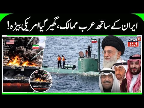 After Iranian Proxy Warnings, UAE Blocks US War Plans as USS Abraham Lincoln Nears Iran | N18G