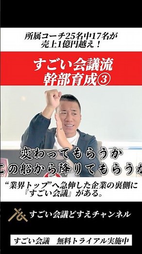 すごい会議流幹部育成③