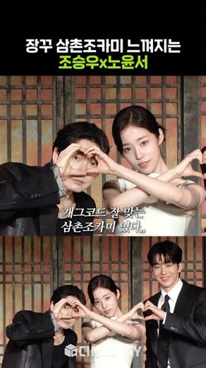 Super close uncle-niece vibes Cho Seung-woo, Roh Yoon-seo #Donggung #netflix