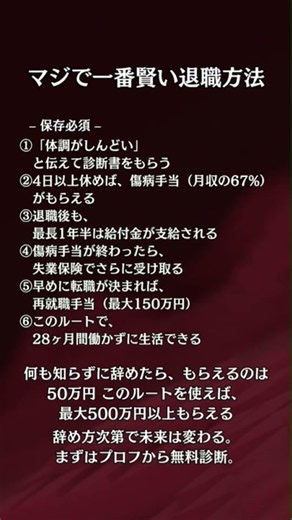 マジで一番賢い退職タイミング方法 #退職 #仕事 #転職 #退職タイミング #退職日