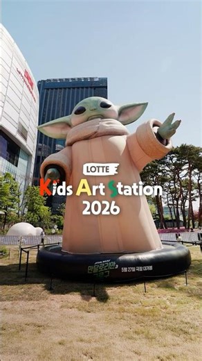 LOTTE Kids Art Station 2026