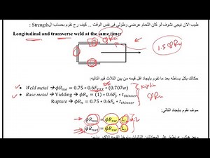 ch.14 Welded connection || lecture (4) ''longitudinal and transverse weld''
