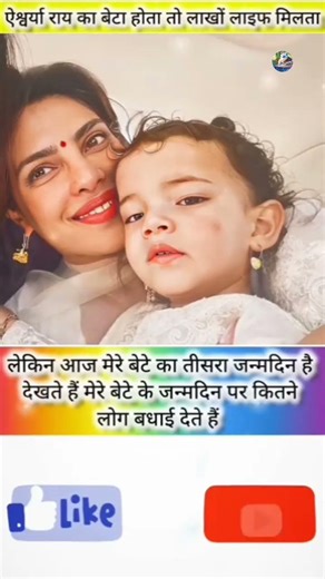 If_this_was_Aishwarya_Rai_s_son.._then_he_would_have_received_millions_of_wishes_today😢_#shortvideo