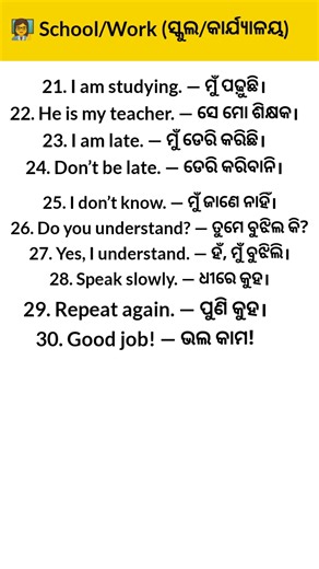 Spoken English in odia short Sentences