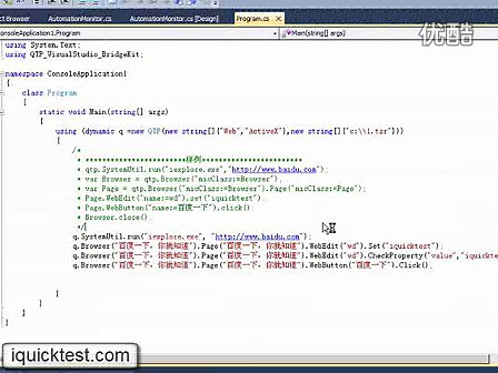 iquicktest-visual studio开发QTP自动化测试脚本
