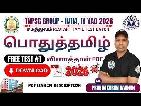 🔥Tamil Test-1 Question Paper PDF 💥வினாத்தாள் PDF ✍️TNPSC Tamil Free Test Series 2026 🏆Group 4 VAO 🎯