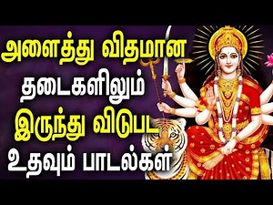 *POWERFUL* AMMAN SONGS TO REMOVE NEGATIVE ENERGY FROM HOME | BEST TAMIL DEVOTIONAL SONGS