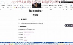 Java中的基本数据类型与引用数据类型的区别