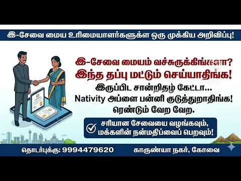 Residence Certificate Apply | #esevai #csc #esevaimaiyam 