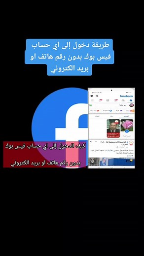 How to Easily Access a Facebook Account without Phone or Email