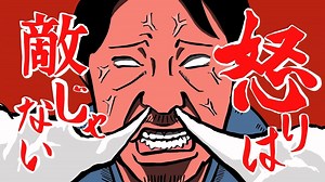 怒りは敵ではなく味方！アンガーマネジメントで感情をコントロール！ - 雑学エンタメ調査室！