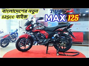 TVS MAX 125 Detailed Review⚡Specs, Top Speed, Mileage, Price & More | BikeLover