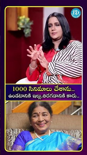 1000 సినిమాలు చేశాను..ఉండటానికి ఇల్లు,తిరగడానికి కారు #idreamculture