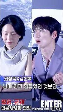 [Enter-Live] Kim Shin-rok X Ji Chang-wook, their acting chemistry!!! #Revolver #KimShinrok #JiCha...