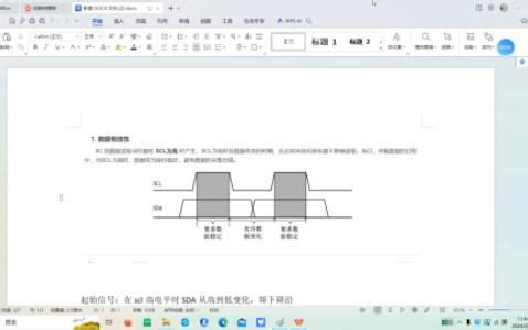 协议篇-IIC软件仿真